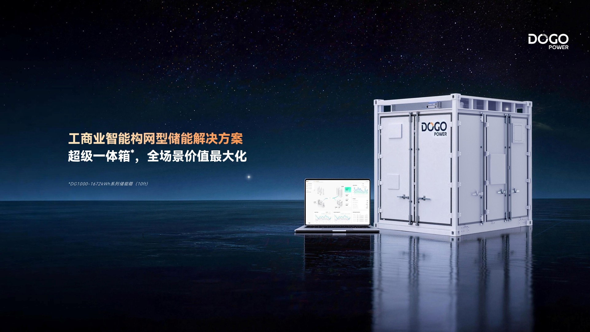 构见能源未来 战略与新品发布会